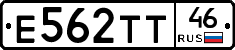 Е562ТТ46 - 