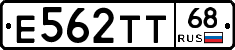 Е562ТТ68 - 