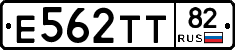 Е562ТТ82 - 