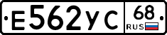 Е562УС68 - 
