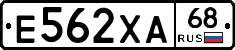 Е562ХА68 - 
