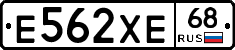 Е562ХЕ68 - 