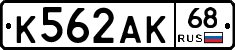 К562АК68 - 