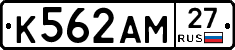 К562АМ27 - 