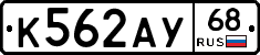 К562АУ68 - 