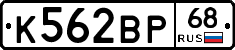 К562ВР68 - 