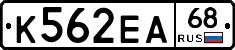 К562ЕА68 - 