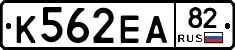 К562ЕА82 - 
