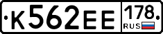 К562ЕЕ178 - 