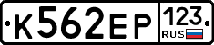 К562ЕР123 - 