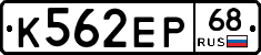 К562ЕР68 - 