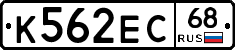 К562ЕС68 - 