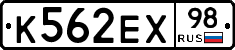 К562ЕХ98 - 