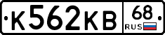 К562КВ68 - 