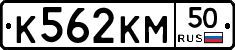 К562КМ50 - 