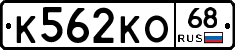 К562КО68 - 