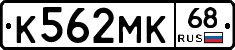 К562МК68 - 