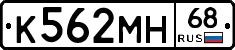 К562МН68 - 