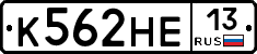 К562НЕ13 - 