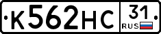 К562НС31 - 