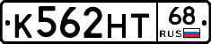 К562НТ68 - 