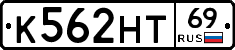 К562НТ69 - 