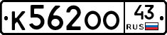 К562ОО43 - 