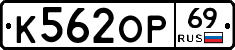 К562ОР69 - 