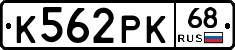 К562РК68 - 