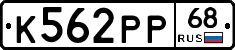 К562РР68 - 