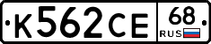 К562СЕ68 - 