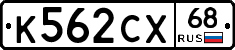 К562СХ68 - 