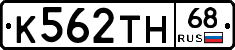 К562ТН68 - 