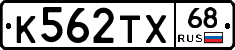 К562ТХ68 - 