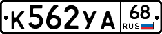 К562УА68 - 