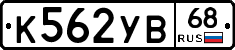 К562УВ68 - 