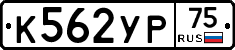 К562УР75 - 
