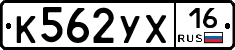 К562УХ16 - 