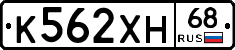 К562ХН68 - 