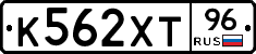 К562ХТ96 - 
