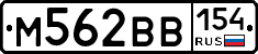 М562ВВ154 - 