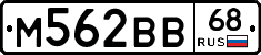 М562ВВ68 - 