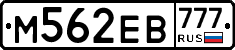 М562ЕВ777 - 