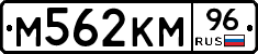 М562КМ96 - 