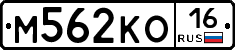 М562КО16 - 