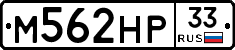 М562НР33 - 