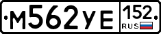 М562УЕ152 - 
