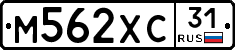 М562ХС31 - 