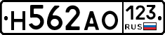 Н562АО123 - 