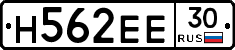Н562ЕЕ30 - 